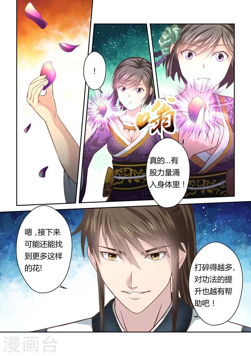 🍱圣祖 第144话 毒美人花2 第2页