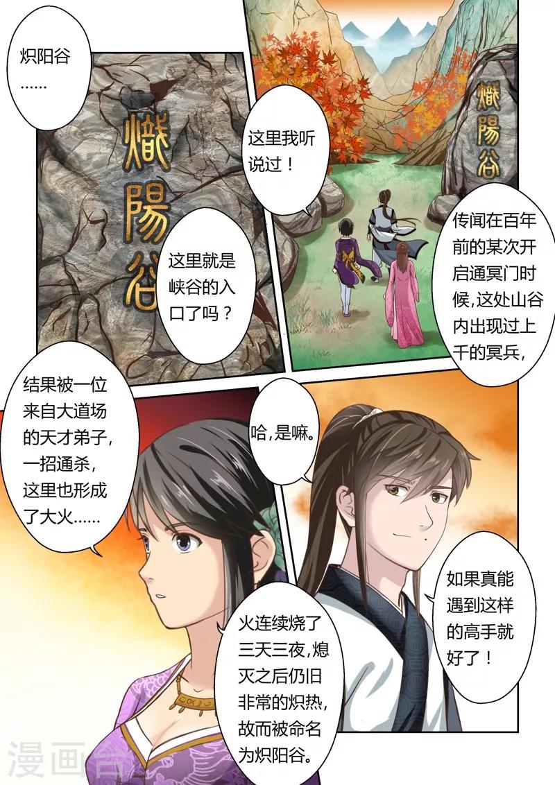 🍱圣祖 第144话 毒美人花2 第3页