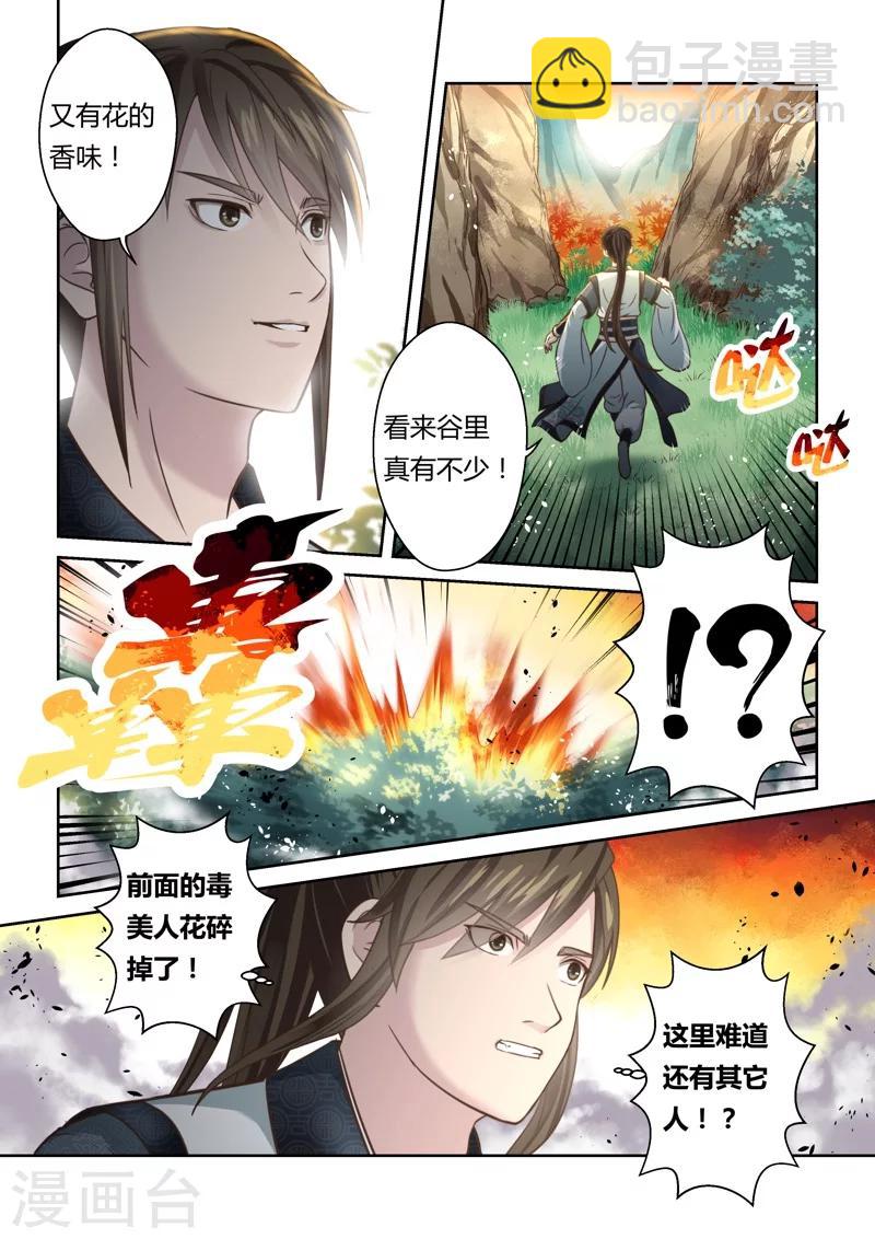 🍱圣祖 第144话 毒美人花2 第4页