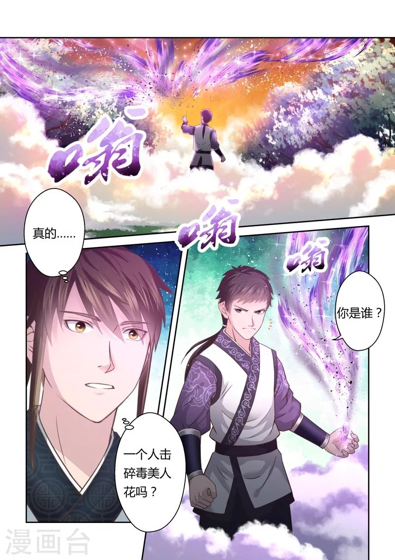 🍱圣祖 第144话 毒美人花2 第5页