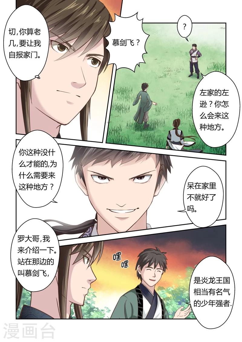 🍱圣祖 第144话 毒美人花2 第6页