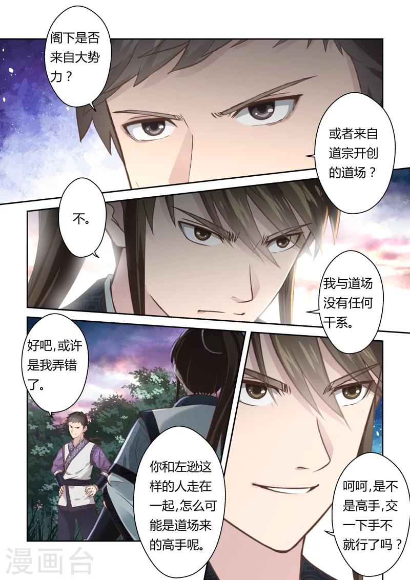 🍱圣祖 第144话 毒美人花2 第7页