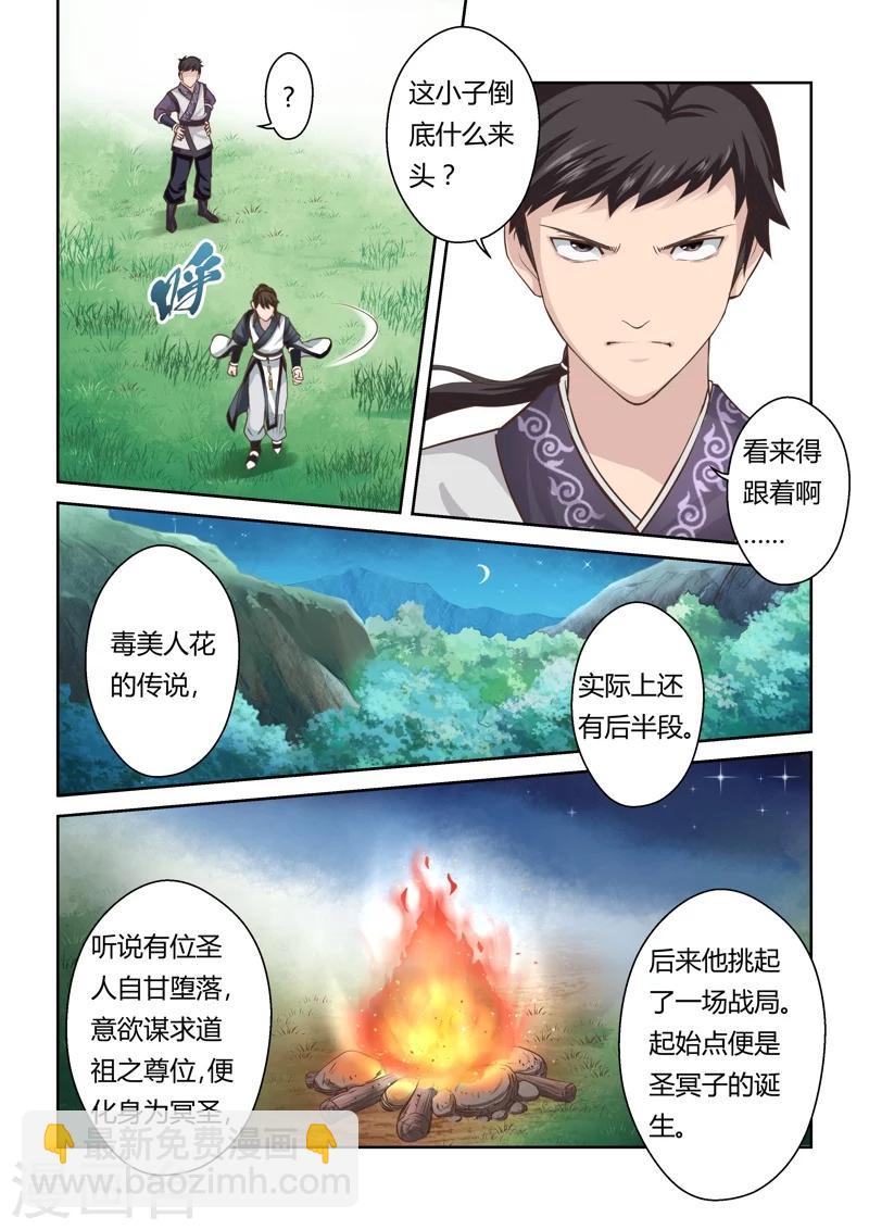 🍱圣祖 第144话 毒美人花2 第8页