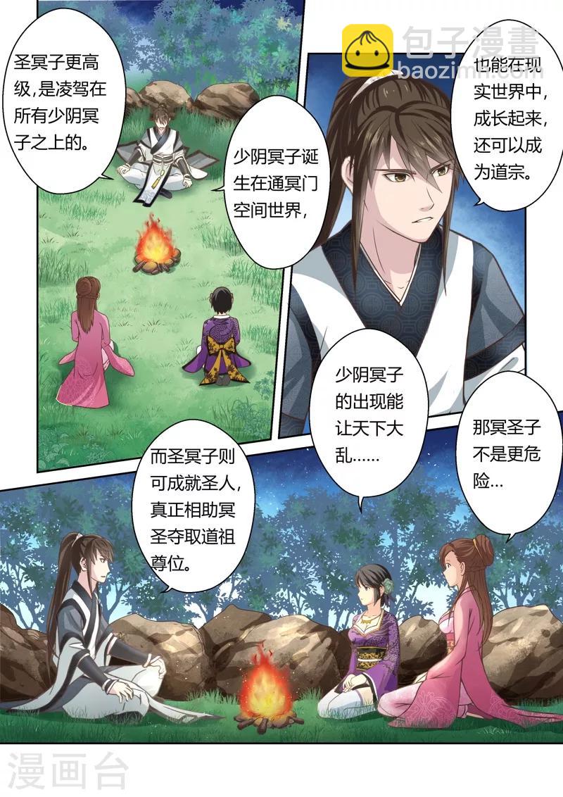 🍱圣祖 第144话 毒美人花2 第9页