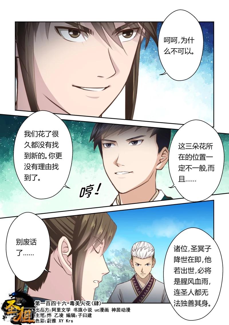 🍱圣祖 第146话 毒美人花4 第1页