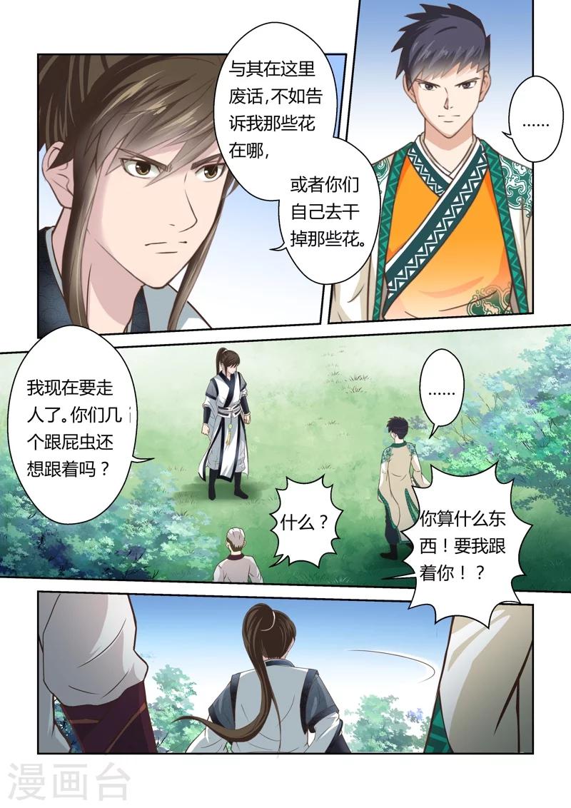 🍱圣祖 第146话 毒美人花4 第2页