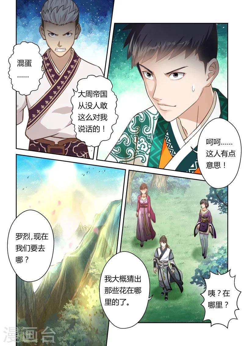 🍱圣祖 第146话 毒美人花4 第3页