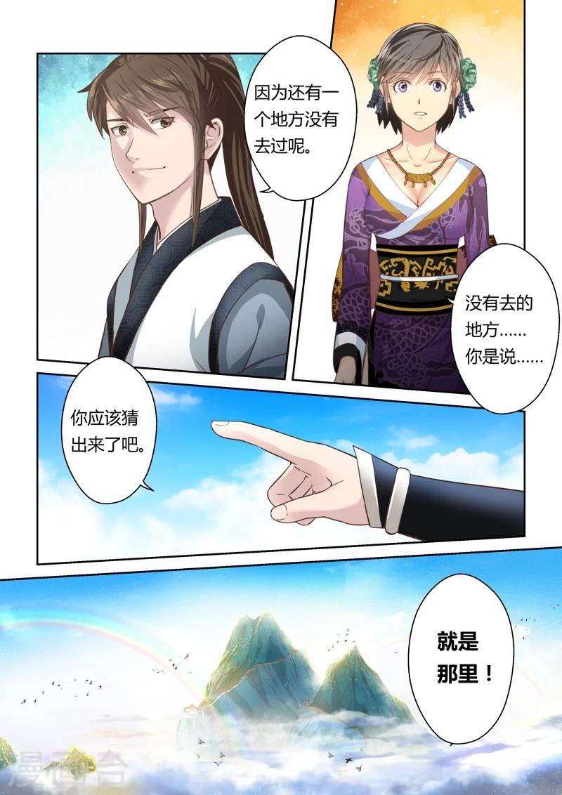 🍱圣祖 第146话 毒美人花4 第4页