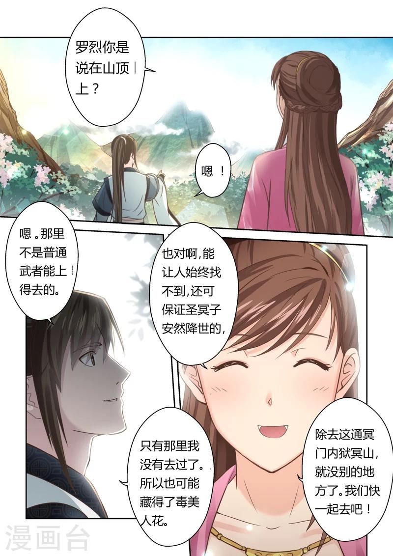 🍱圣祖 第146话 毒美人花4 第5页