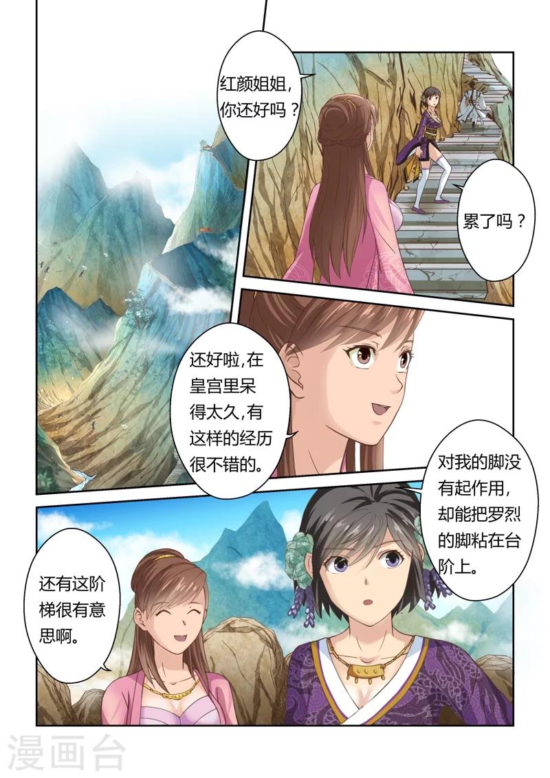 🍱圣祖 第146话 毒美人花4 第6页