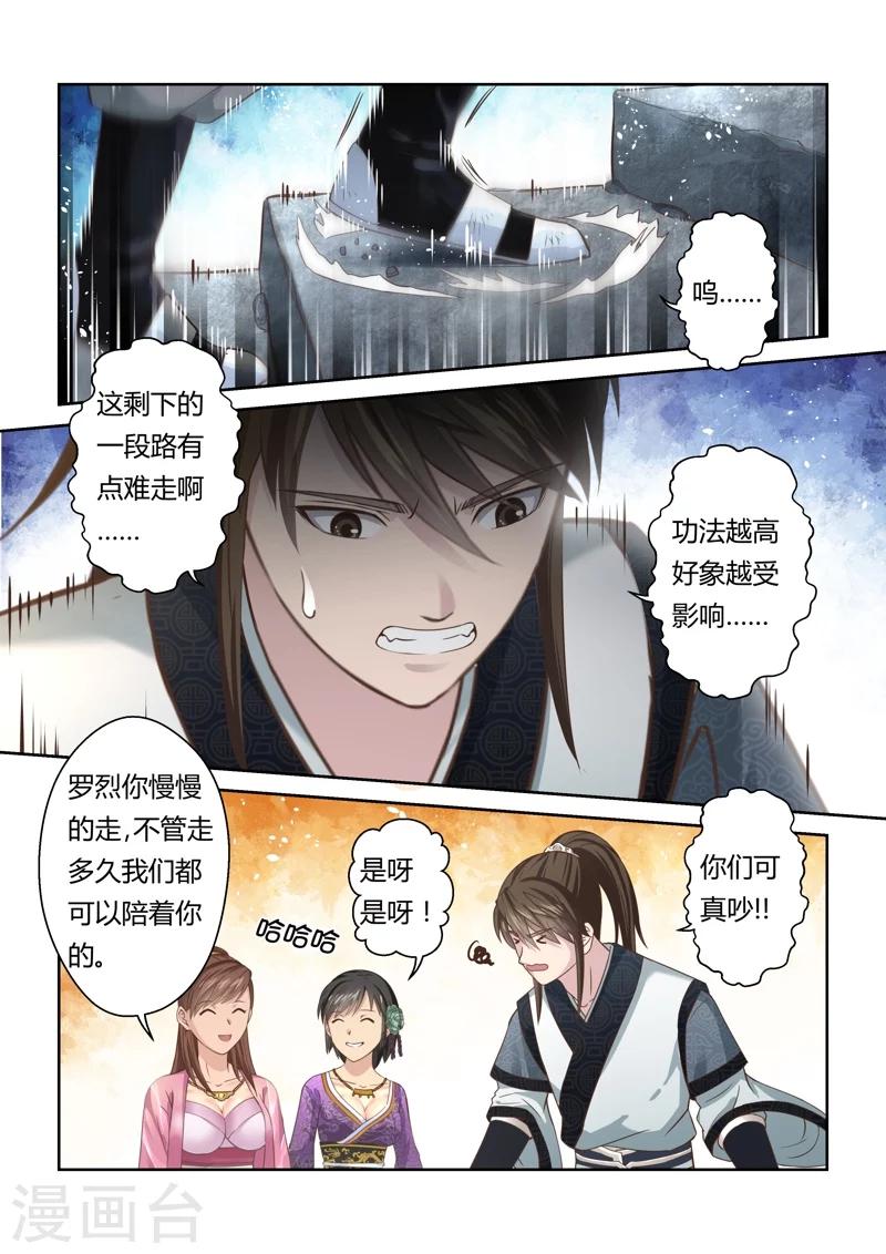🍱圣祖 第146话 毒美人花4 第7页