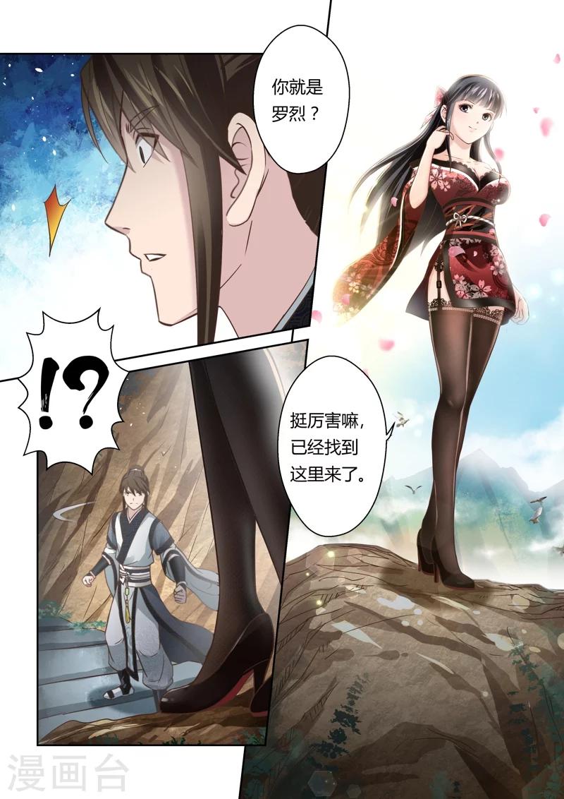 🍱圣祖 第146话 毒美人花4 第8页