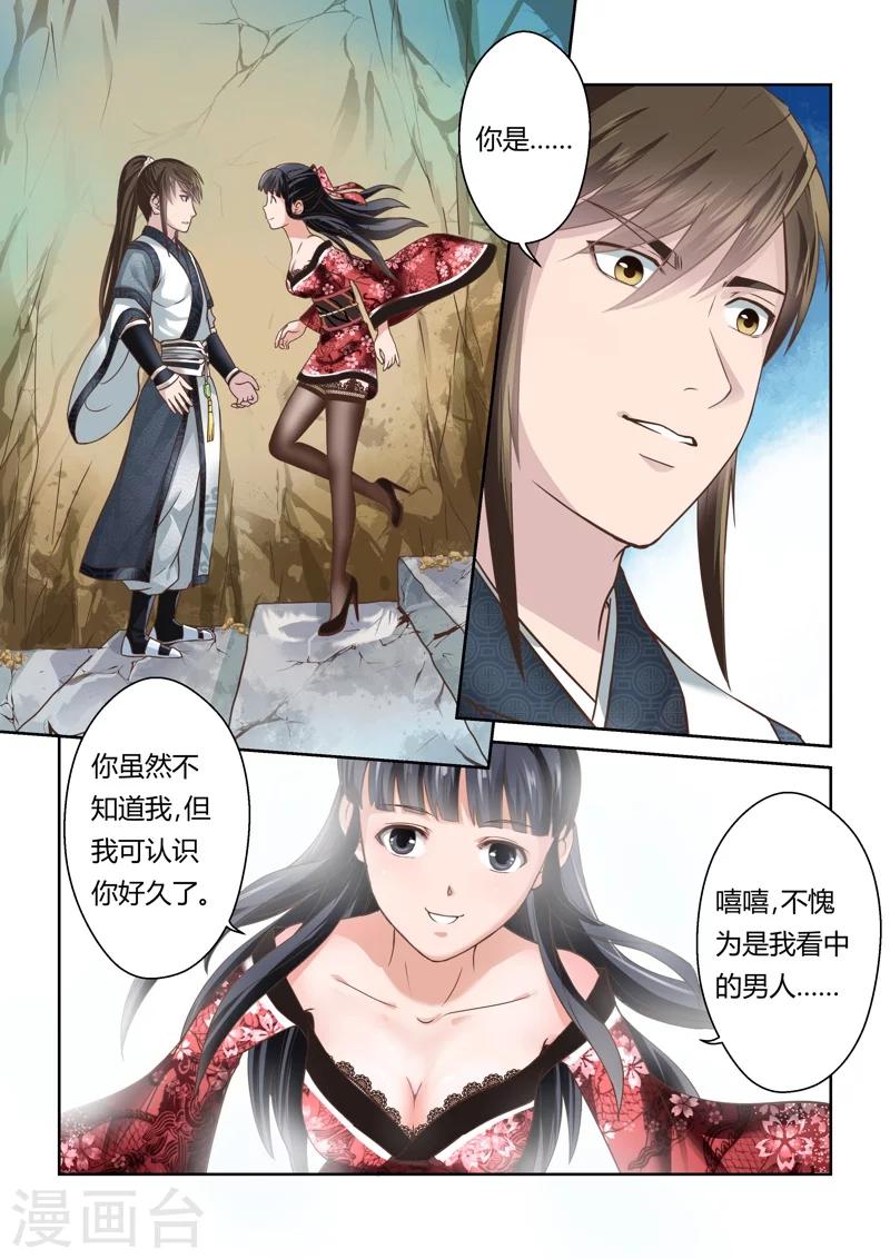 🍱圣祖 第146话 毒美人花4 第9页