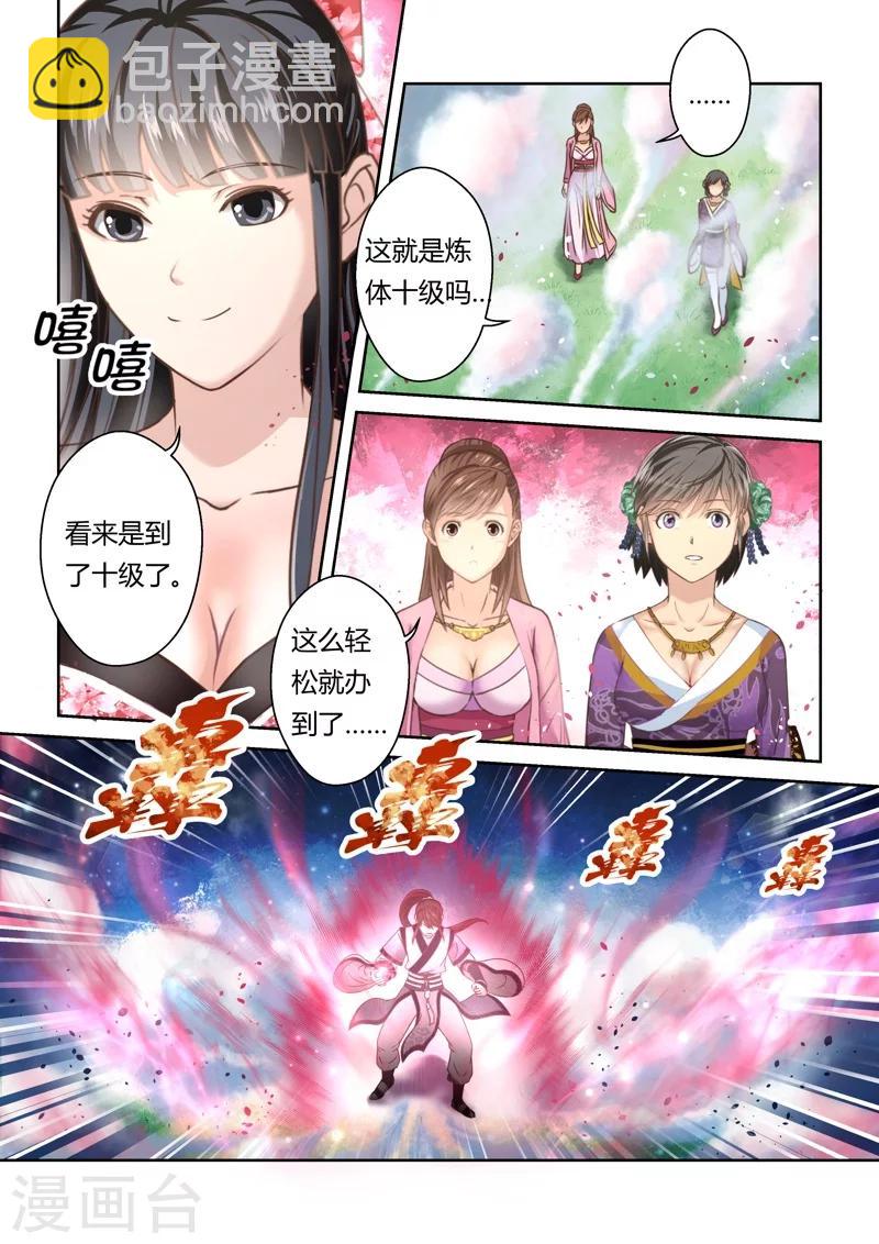 🍱圣祖 第148话 炼体十级2 第4页