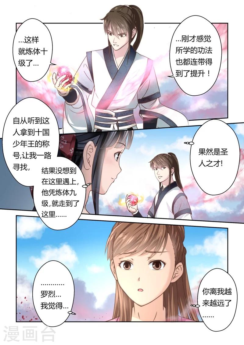 🍱圣祖 第148话 炼体十级2 第5页