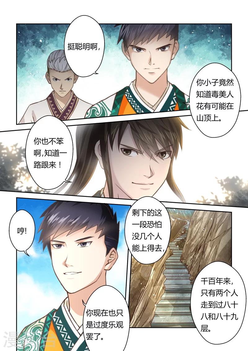 🍱圣祖 第148话 炼体十级2 第7页