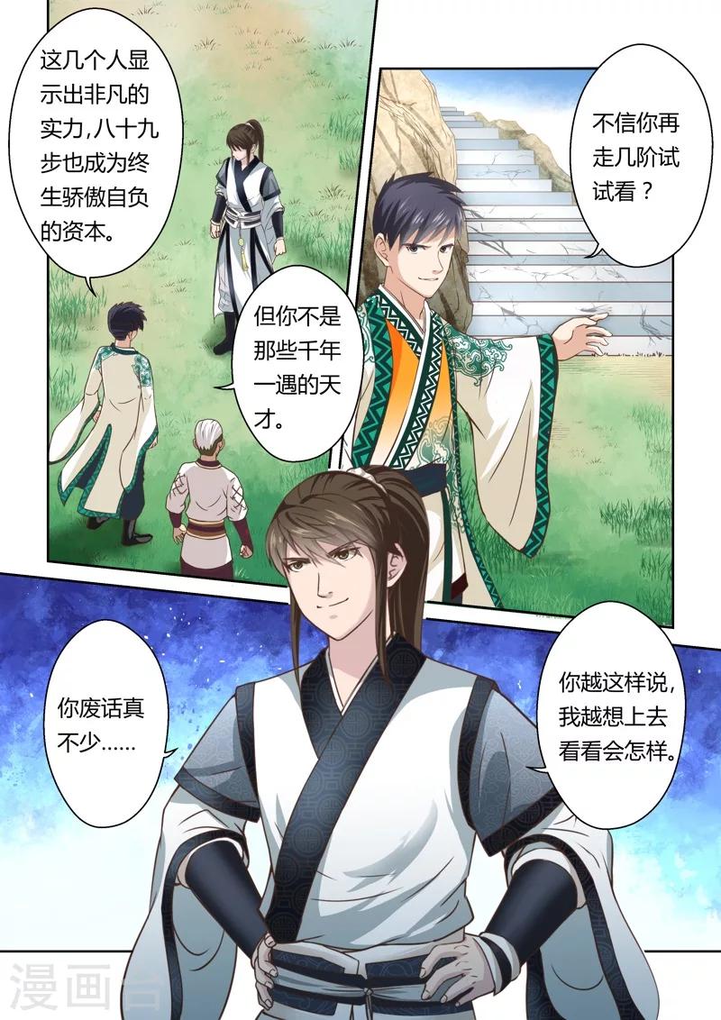 🍱圣祖 第148话 炼体十级2 第8页