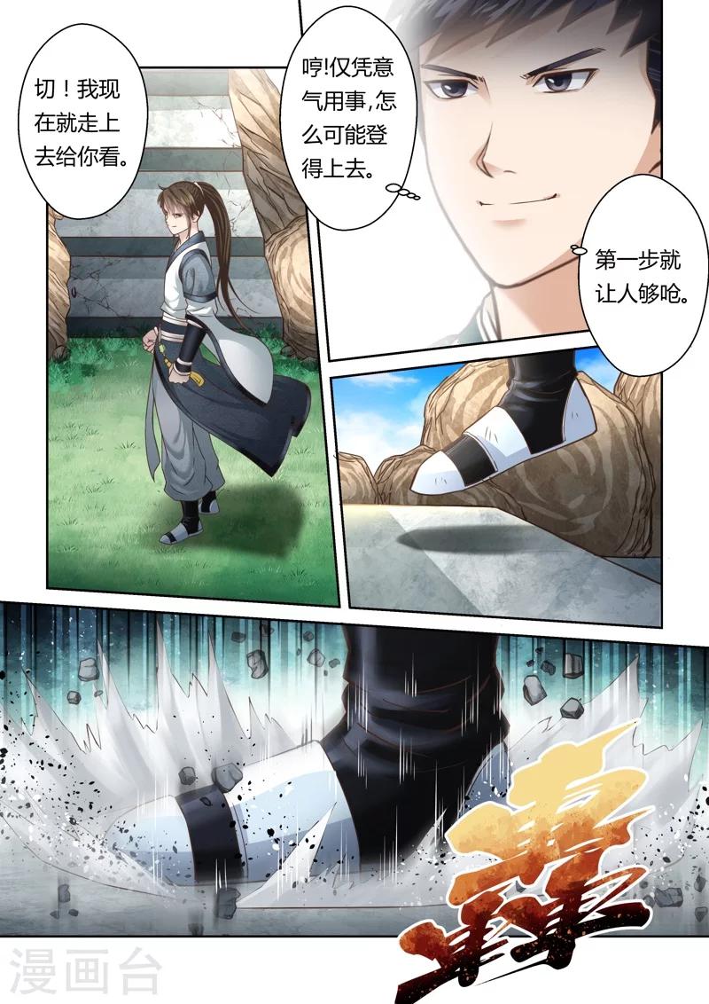 🍱圣祖 第148话 炼体十级2 第9页