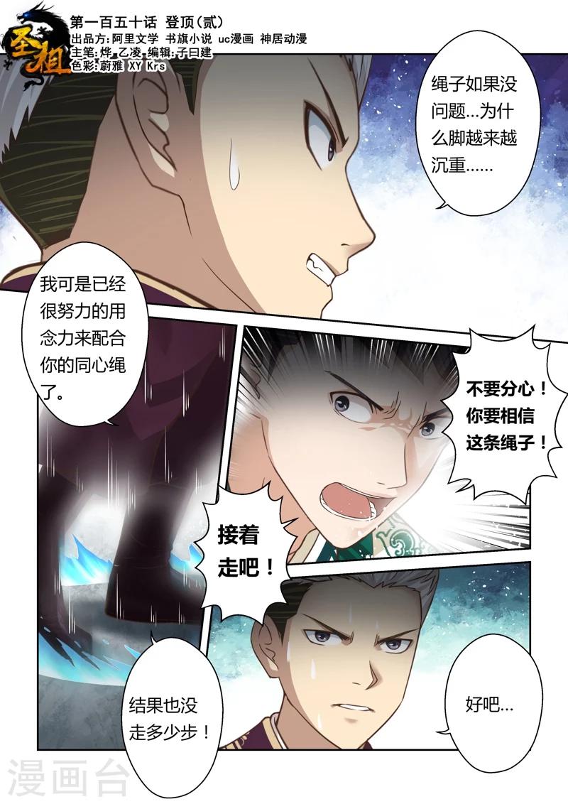 🍱圣祖 第150话 登顶2 第1页