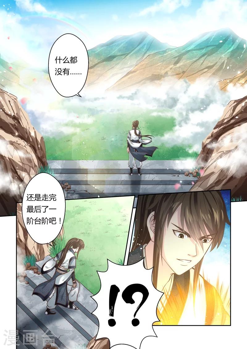 🍱圣祖 第150话 登顶2 第10页