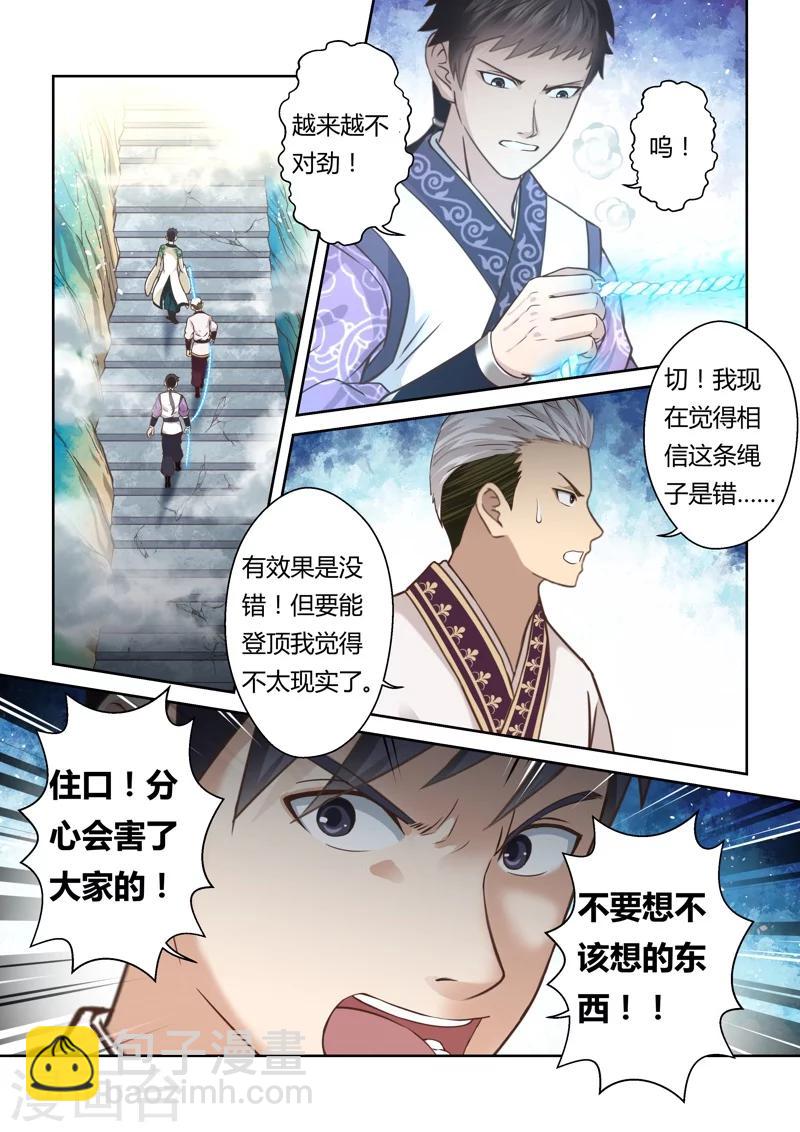 🍱圣祖 第150话 登顶2 第2页