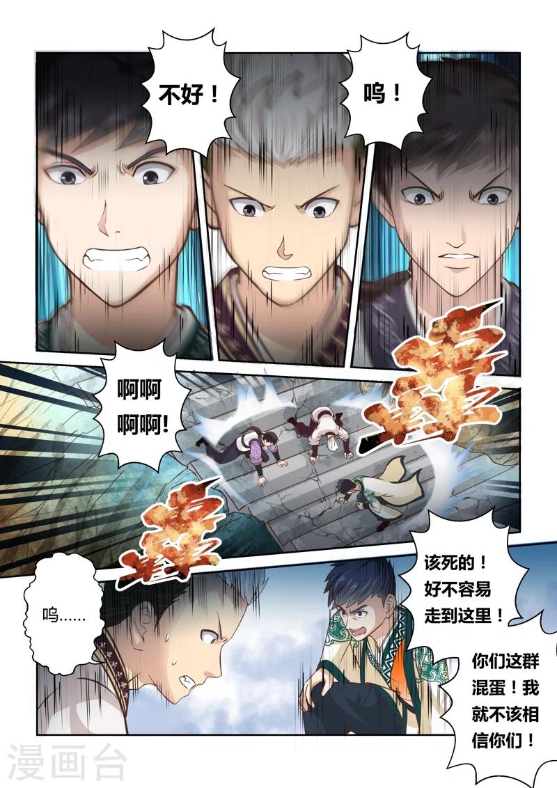 🍱圣祖 第150话 登顶2 第3页