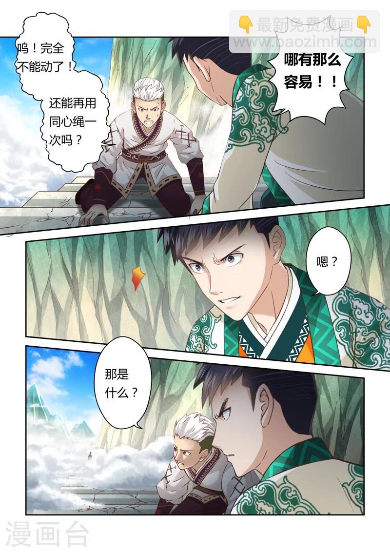 🍱圣祖 第150话 登顶2 第4页