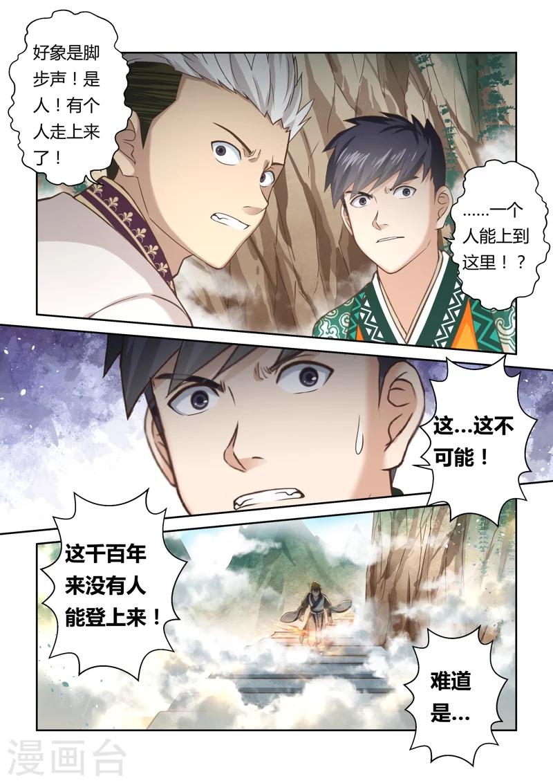 🍱圣祖 第150话 登顶2 第5页