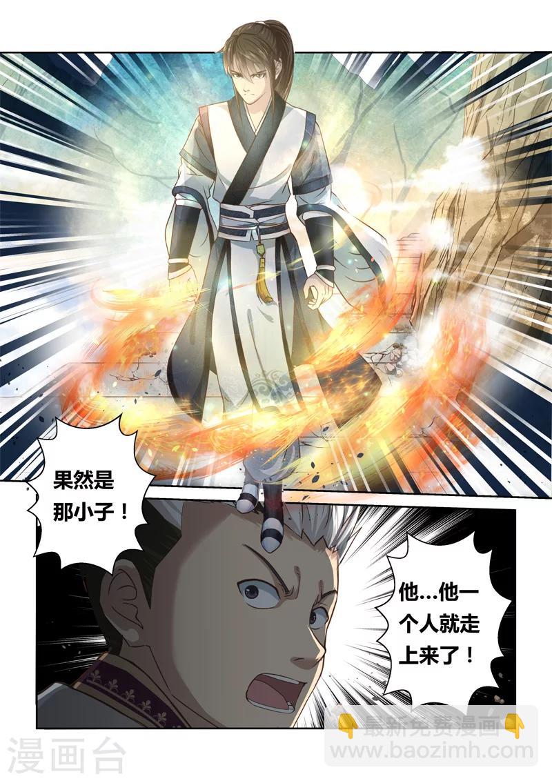 🍱圣祖 第150话 登顶2 第6页