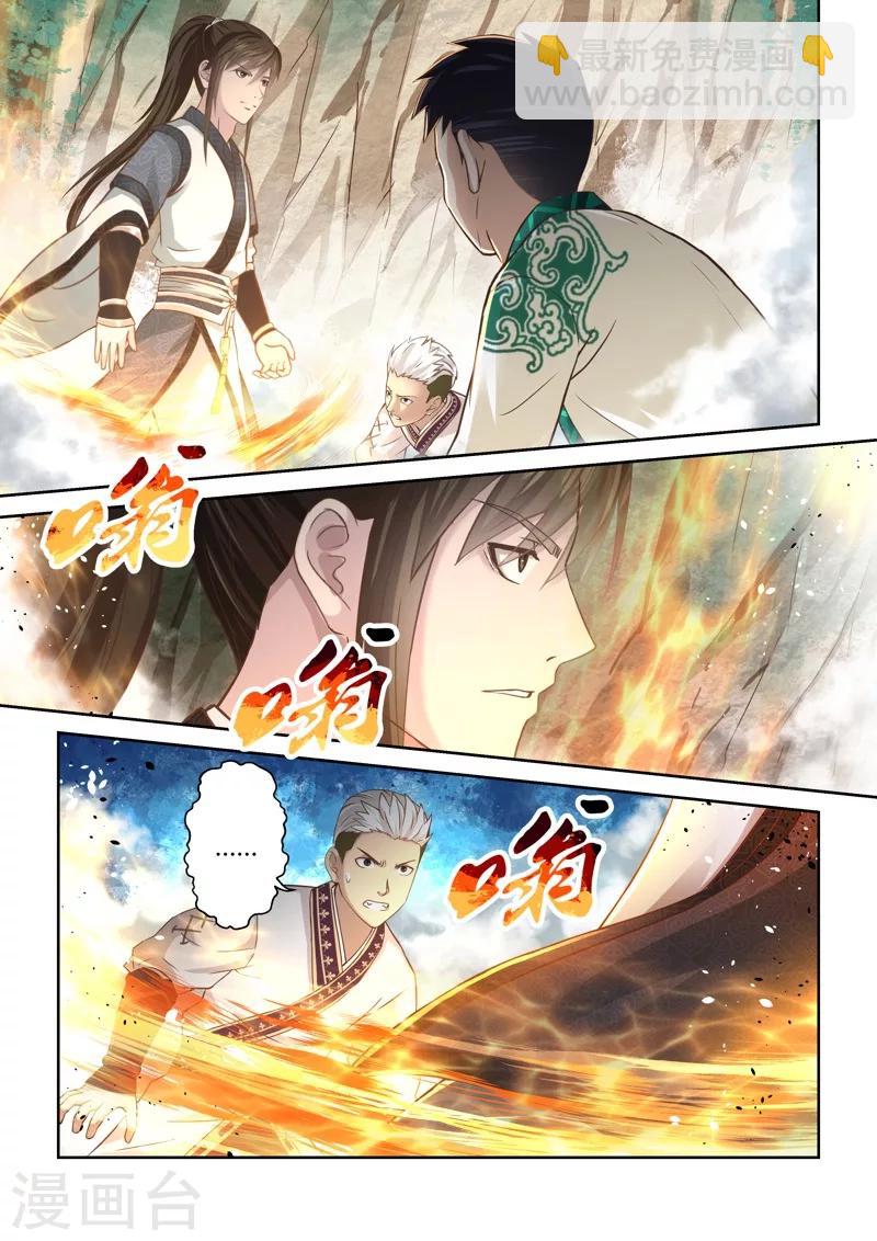 🍱圣祖 第150话 登顶2 第7页