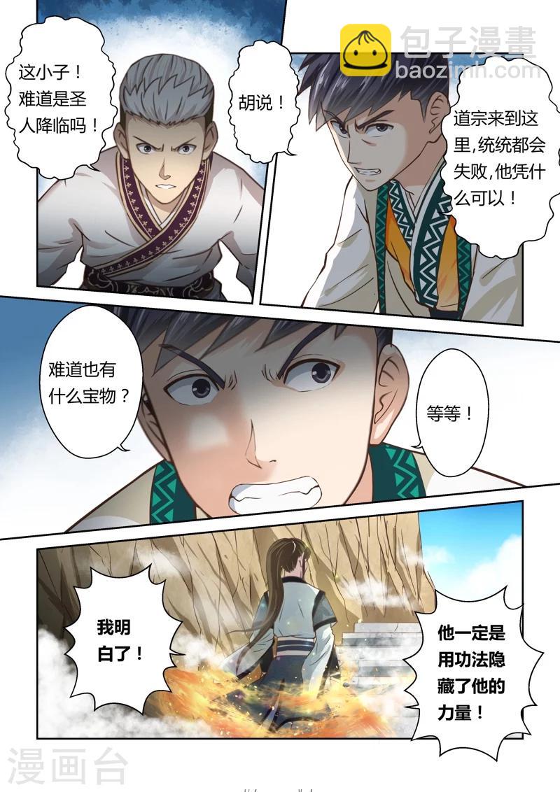 🍱圣祖 第150话 登顶2 第8页