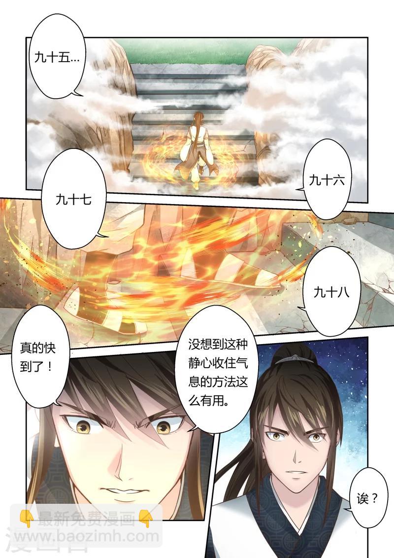🍱圣祖 第150话 登顶2 第9页