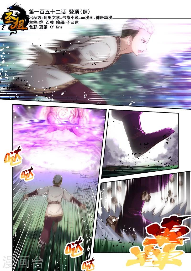 🍱圣祖 第152话 登顶4 第1页