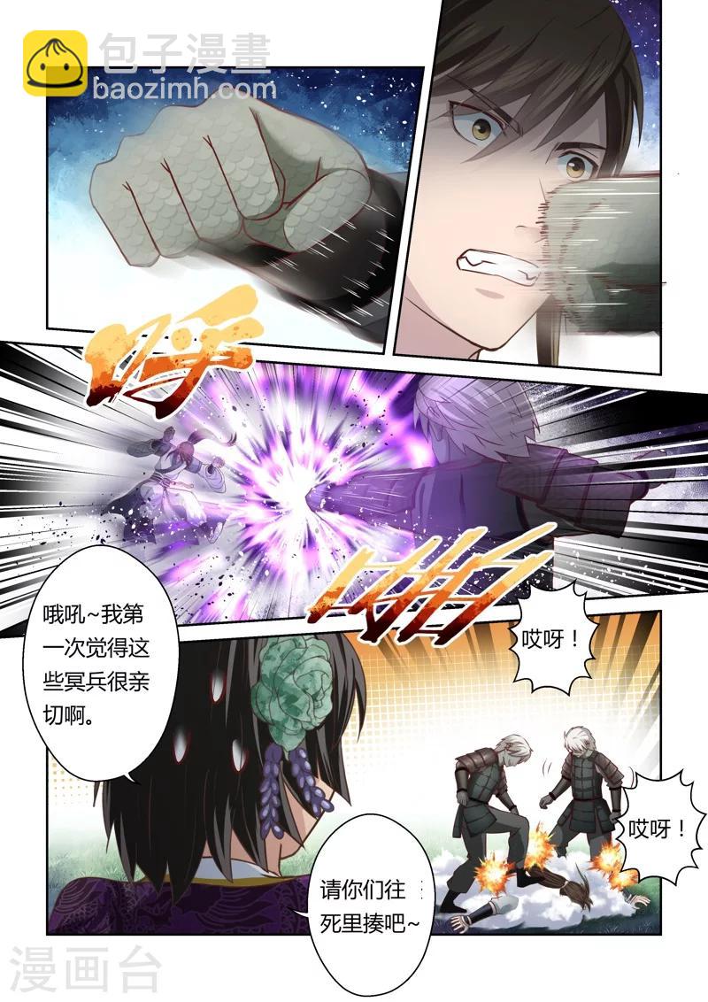 🍱圣祖 第152话 登顶4 第10页