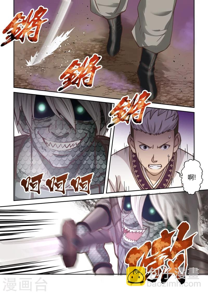 🍱圣祖 第152话 登顶4 第3页