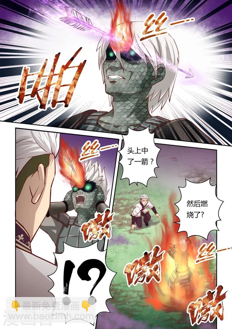 🍱圣祖 第152话 登顶4 第6页