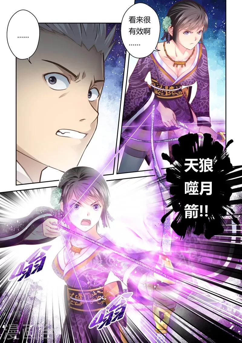 🍱圣祖 第152话 登顶4 第7页