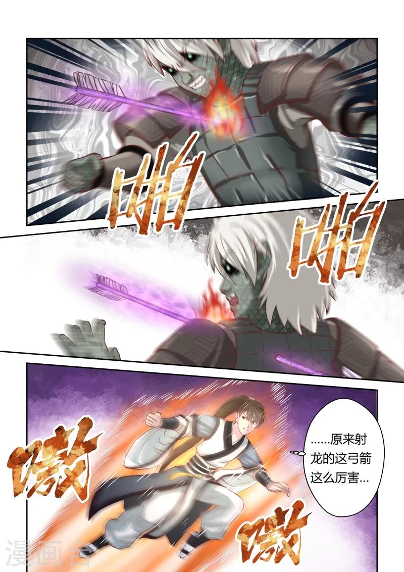 🍱圣祖 第152话 登顶4 第8页