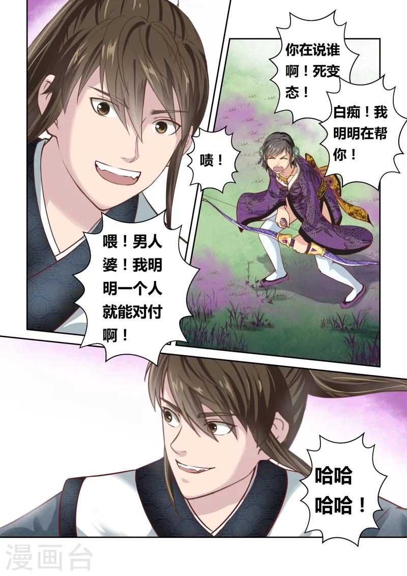 🍱圣祖 第152话 登顶4 第9页