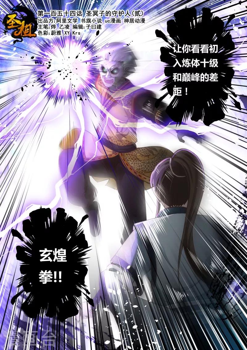 🍱圣祖 第154话 圣冥子的守护人2 第1页