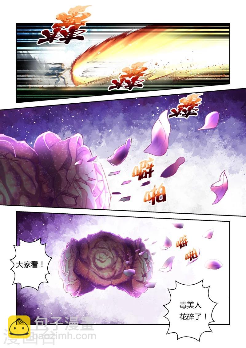 🍱圣祖 第154话 圣冥子的守护人2 第10页