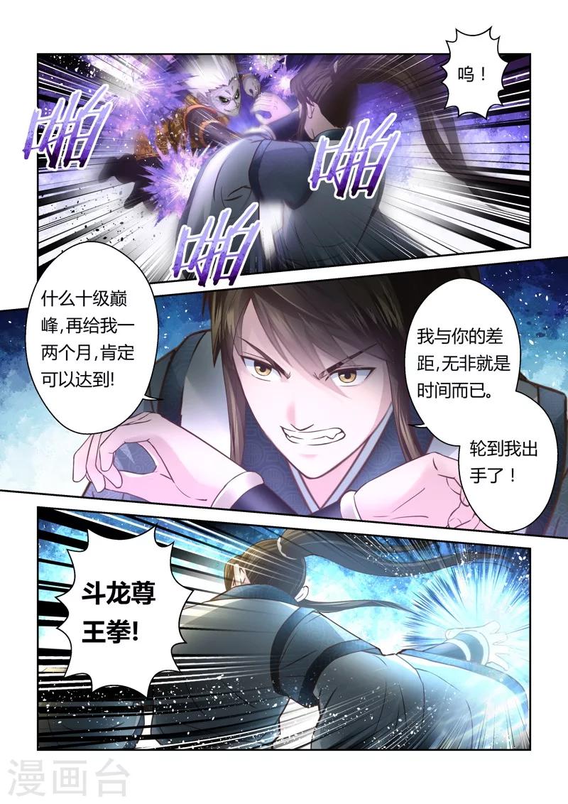 🍱圣祖 第154话 圣冥子的守护人2 第2页