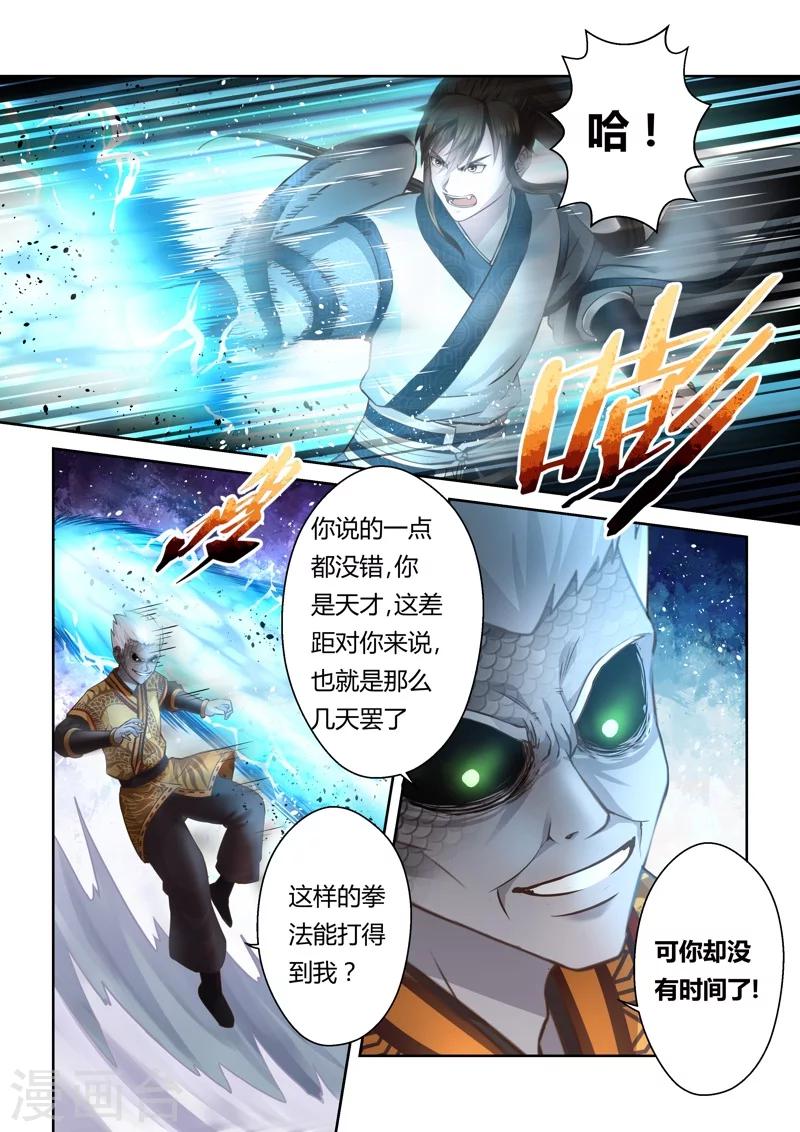 🍱圣祖 第154话 圣冥子的守护人2 第3页