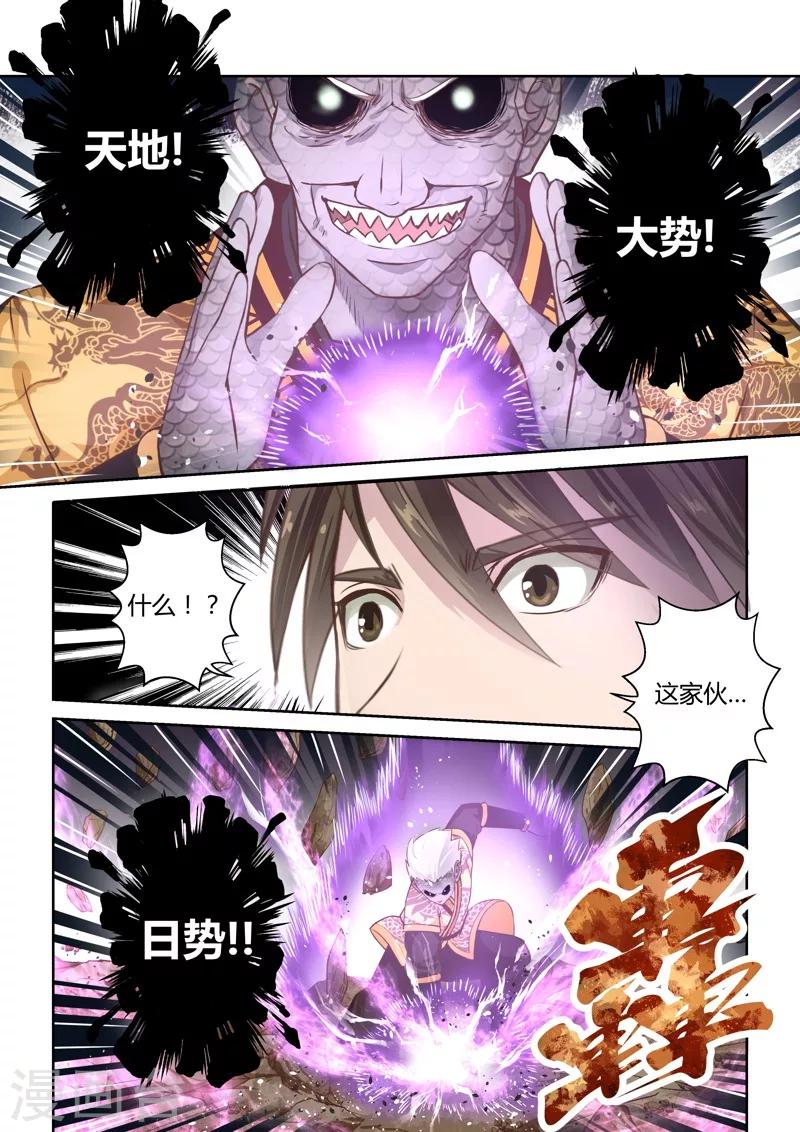 🍱圣祖 第154话 圣冥子的守护人2 第4页