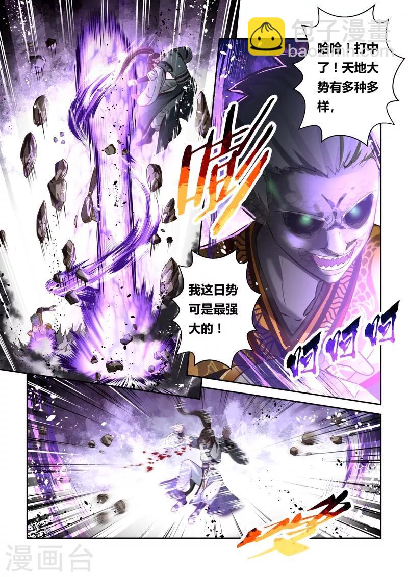 🍱圣祖 第154话 圣冥子的守护人2 第5页