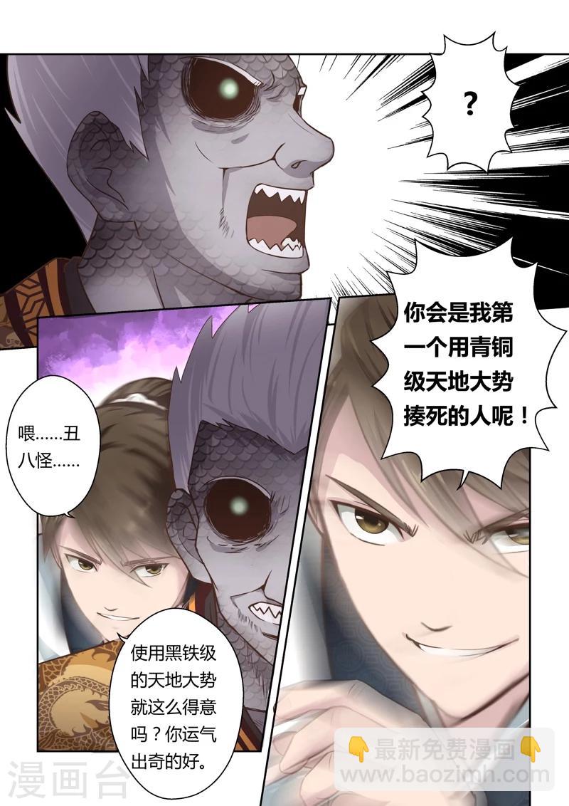 🍱圣祖 第154话 圣冥子的守护人2 第6页