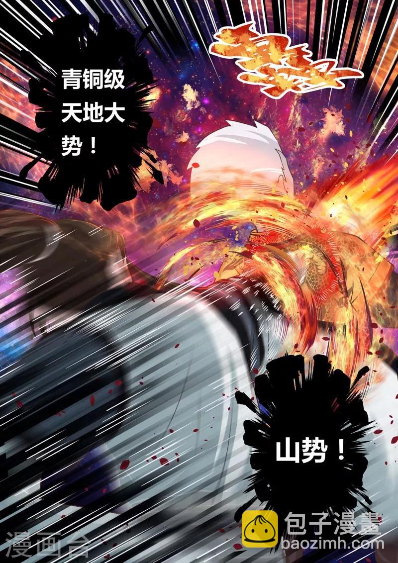 🍱圣祖 第154话 圣冥子的守护人2 第7页