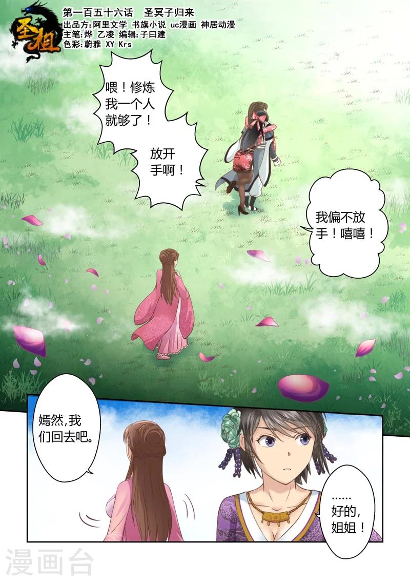 🍱圣祖 第156话 圣冥子归来 第1页