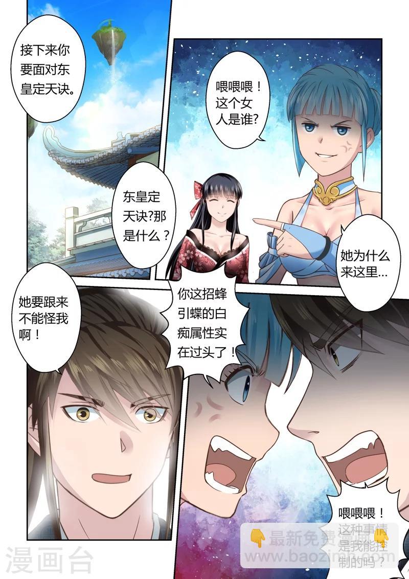 🍱圣祖 第156话 圣冥子归来 第2页
