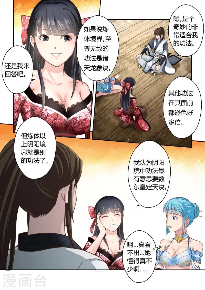 🍱圣祖 第156话 圣冥子归来 第3页